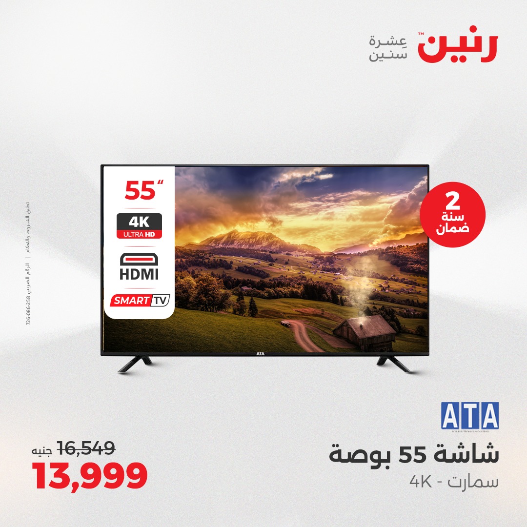 raneen offers from 15may to 17may 2025 عروض رنين من 15 مايو حتى 17 مايو 2025 صفحة رقم 135